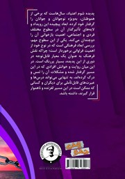 پشت جلد کتاب کتاب هزار راهی که نرفتیم: تاثیر اعتیاد بر روابط زوجین پشت جلد کتاب کتاب هزار راهی که نرفتیم: تاثیر اعتیاد بر روابط زوجین