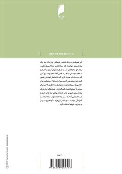 پشت جلد کتاب کتاب نقشه های شیطانی: طرحی برای رهایی از کارکردن برای دیگران و ایجاد کسب و کار پشت جلد کتاب کتاب نقشه های شیطانی: طرحی برای رهایی از کارکردن برای دیگران و ایجاد کسب و کار