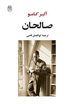 معرفی و دانلود کتاب صالحان