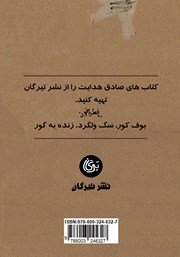 پشت جلد کتاب کتاب سه قطره خون پشت جلد کتاب کتاب سه قطره خون