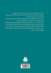 پشت جلد کتاب کتاب تربیت کودک در هر سن و مرحله از زندگی پشت جلد کتاب کتاب تربیت کودک در هر سن و مرحله از زندگی