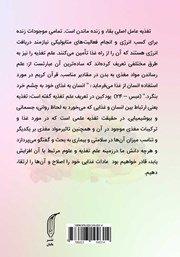 پشت جلد کتاب کتاب تغذیه و رژیم درمانی پشت جلد کتاب کتاب تغذیه و رژیم درمانی