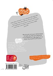 پشت جلد کتاب کتاب گرگ و هفت بزغاله - 11 افسانهی جهانی: افسانههای مردم دنیا پشت جلد کتاب کتاب گرگ و هفت بزغاله - 11 افسانهی جهانی: افسانههای مردم دنیا
