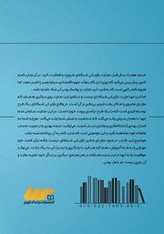 پشت جلد کتاب کتاب عامل باشید پشت جلد کتاب کتاب عامل باشید