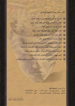 پشت جلد کتاب کتاب کلیات روشها و فنون تدریس و روانشناسی آموزش و یادگیری موسیقی پشت جلد کتاب کتاب کلیات روشها و فنون تدریس و روانشناسی آموزش و یادگیری موسیقی