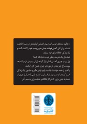 پشت جلد کتاب کتاب چگونه ایده‌های خوب را بدزدیم