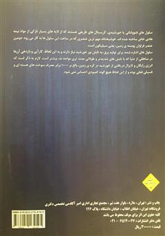 پشت جلد کتاب کتاب آموزش طراحی سیستمهای فتوولتاییک با نرم افزار PVsyst پشت جلد کتاب کتاب آموزش طراحی سیستمهای فتوولتاییک با نرم افزار PVsyst
