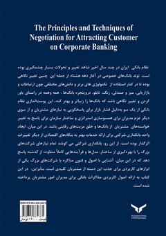 پشت جلد کتاب کتاب اصول و فنون مذاکره در جذب مشتریان در بانکداری شرکتی