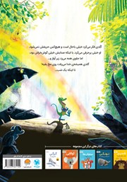 پشت جلد کتاب کتاب سمندری که آواز خودش را شنید