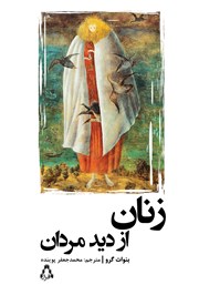 کتاب زنان از دید مردان