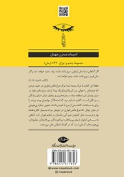 پشت جلد کتاب کتاب گناهی به سرخی ارغوان پشت جلد کتاب کتاب گناهی به سرخی ارغوان