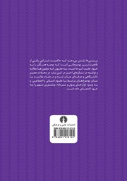 پشت جلد کتاب کتاب مجموعه مقالات حاکمیت شرکتی