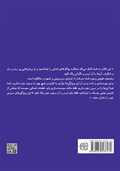پشت جلد کتاب کتاب پاکسازی چاکراها: نیروی معنوی خود را برای آگاهی و شفا بیدار کنید پشت جلد کتاب کتاب پاکسازی چاکراها: نیروی معنوی خود را برای آگاهی و شفا بیدار کنید