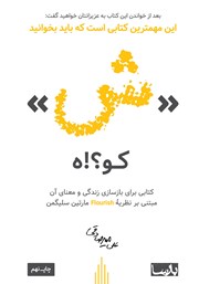معرفی و دانلود کتاب ش کو؟!ه