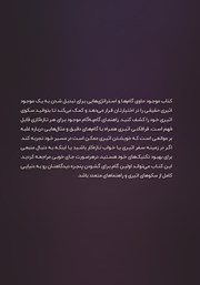 پشت جلد کتاب کتاب پرواز روح برای مبتدیان پشت جلد کتاب کتاب پرواز روح برای مبتدیان