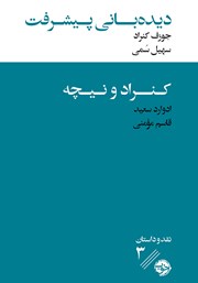 معرفی و دانلود کتاب دیده بانی پیشرفت