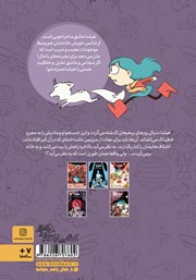 پشت جلد کتاب کتاب هیلدا و جنگل سنگی پشت جلد کتاب کتاب هیلدا و جنگل سنگی