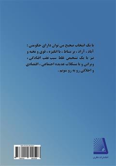 پشت جلد کتاب کتاب کدام رئیس جمهور پشت جلد کتاب کتاب کدام رئیس جمهور