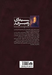 پشت جلد کتاب کتاب سیمای رامبراند پشت جلد کتاب کتاب سیمای رامبراند