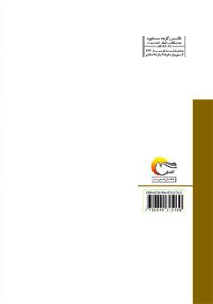 پشت جلد کتاب کتاب سرود فرشتهها پشت جلد کتاب کتاب سرود فرشتهها