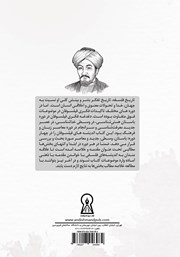 پشت جلد کتاب کتاب تاریخ اندیشه‌های فلسفی