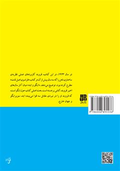 پشت جلد کتاب کتاب ایگو و اید: من و نهاد پشت جلد کتاب کتاب ایگو و اید: من و نهاد