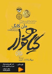 معرفی و دانلود کتاب صوتی گیاهخوار