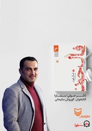معرفی و دانلود کتاب صوتی فال خون