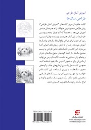 پشت جلد کتاب کتاب طراحی سگها پشت جلد کتاب کتاب طراحی سگها