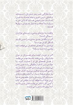 پشت جلد کتاب کتاب اولین بار برای پدرها پشت جلد کتاب کتاب اولین بار برای پدرها