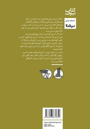 پشت جلد کتاب کتاب زخم شیر پشت جلد کتاب کتاب زخم شیر