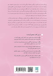 پشت جلد کتاب کتاب مادر شدن پشت جلد کتاب کتاب مادر شدن
