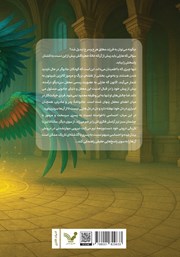 پشت جلد کتاب کتاب هارلی مرلین و جادوگران ربوده شده پشت جلد کتاب کتاب هارلی مرلین و جادوگران ربوده شده
