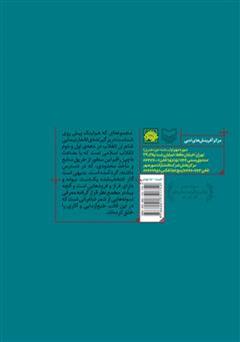 پشت جلد کتاب کتاب زندگی واژه ها: گزینه ی شعرهای آزاد نیمایی - جلد 2