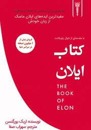 کتاب ایلان