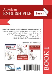 پشت جلد کتاب کتاب دستور زبان انگلیسی American English File (Book 1) - توضیحات دستوری کتاب یک پشت جلد کتاب کتاب دستور زبان انگلیسی American English File (Book 1) - توضیحات دستوری کتاب یک