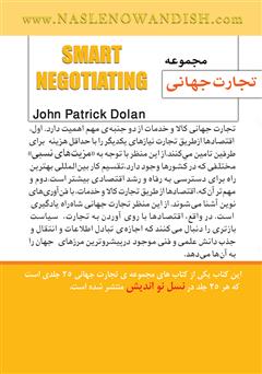 پشت جلد کتاب کتاب مذاکرهی هوشمندانه پشت جلد کتاب کتاب مذاکرهی هوشمندانه