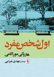 معرفی و دانلود کتاب اول‌ شخص مفرد
