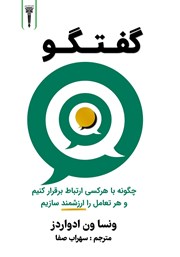 کتاب گفتگو