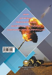 پشت جلد کتاب کتاب قهرمانی از سیستان پشت جلد کتاب کتاب قهرمانی از سیستان