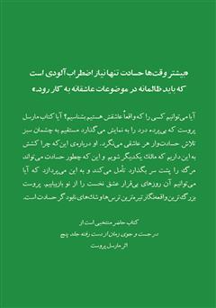 پشت جلد کتاب کتاب حسادت پشت جلد کتاب کتاب حسادت