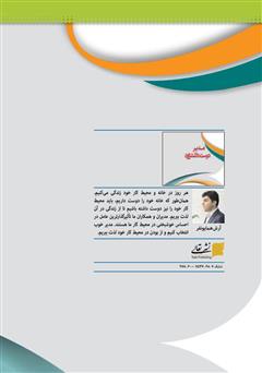 پشت جلد کتاب کتاب مدیر دوست داشتنی من پشت جلد کتاب کتاب مدیر دوست داشتنی من