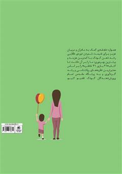 پشت جلد کتاب کتاب 31 بازی 31 خاطره - جلد اول