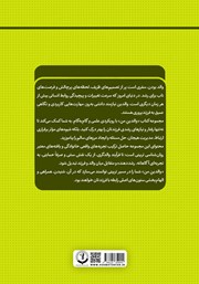 پشت جلد کتاب کتاب مهارت فرزندپروری مبتنی بر شخصیت شناسی پشت جلد کتاب کتاب مهارت فرزندپروری مبتنی بر شخصیت شناسی