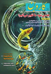 معرفی و دانلود فصلنامه کاروبن - شماره 11