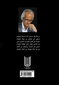 پشت جلد کتاب کتاب غوغای کربلا