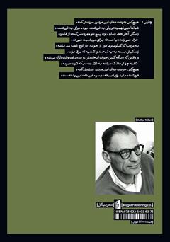 پشت جلد کتاب کتاب مرگ فروشنده