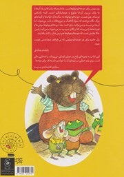 پشت جلد کتاب کتاب جوجهها به پارک میروند پشت جلد کتاب کتاب جوجهها به پارک میروند