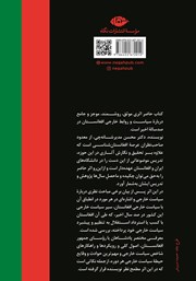 پشت جلد کتاب کتاب سیاست خارجی افغانستان