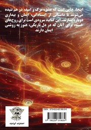 پشت جلد کتاب از نیمه راه زندگی